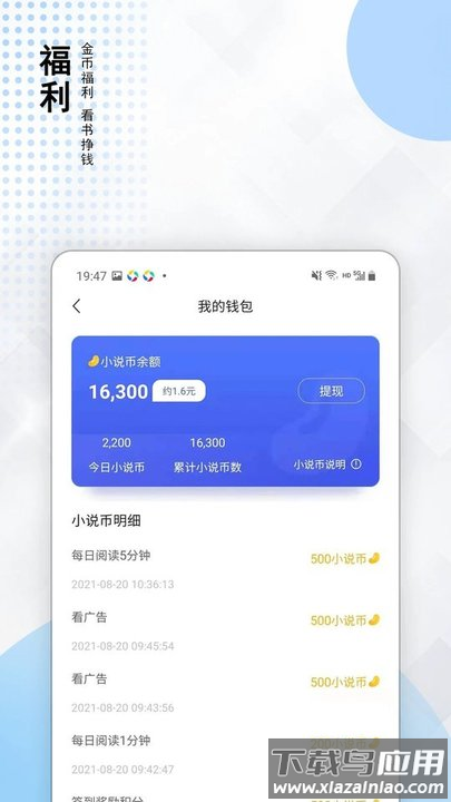 小说家app下载安装
