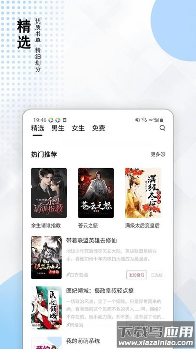 小说家app下载安装最新版截图4