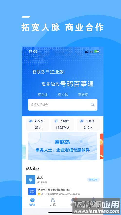 智联岛app最新版截图3