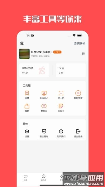 门铃宝宝最新版最新版截图1