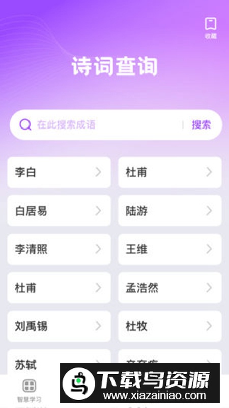 秒学智慧app安卓版最新版截图1