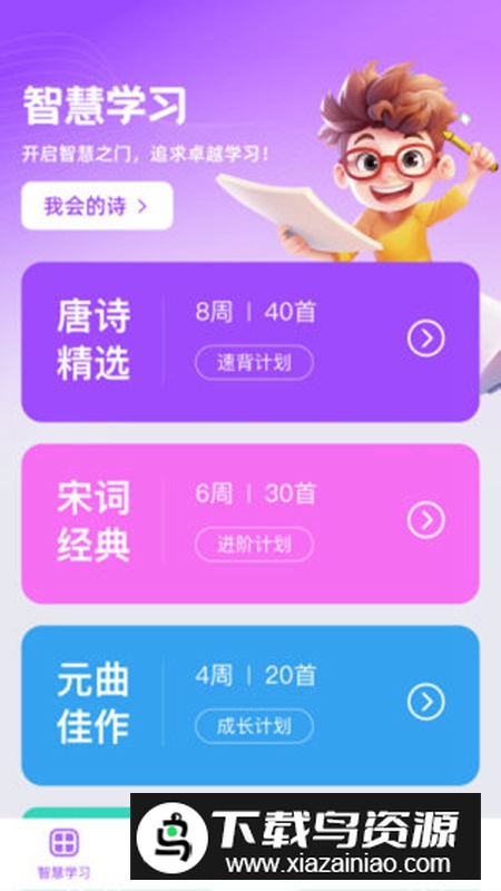 秒学智慧app安卓版最新版截图3