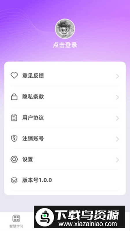 秒学智慧app安卓版最新版截图4