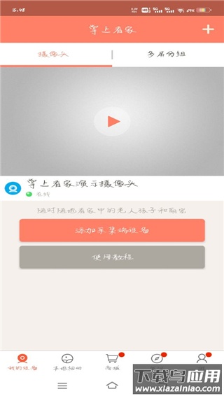 掌上看家app最新版