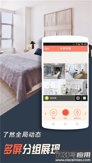 掌上看家app最新版截图3