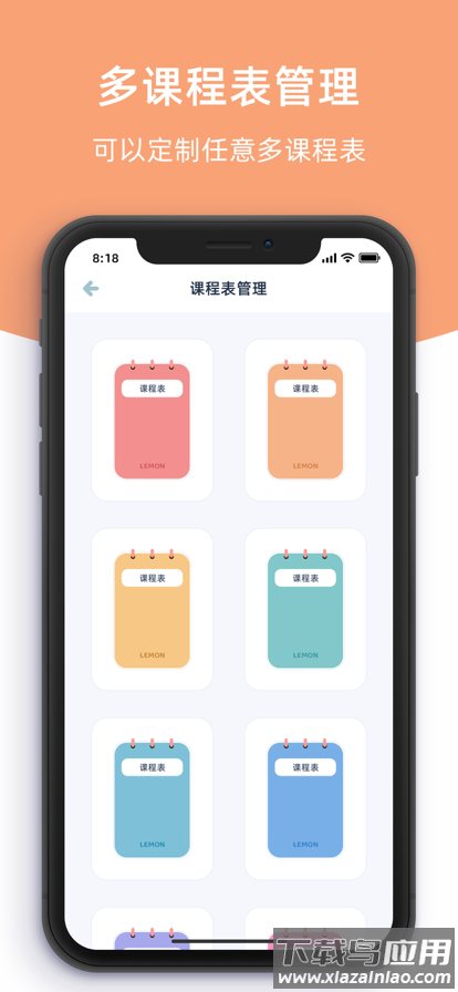 柠檬课程表APP最新版截图1