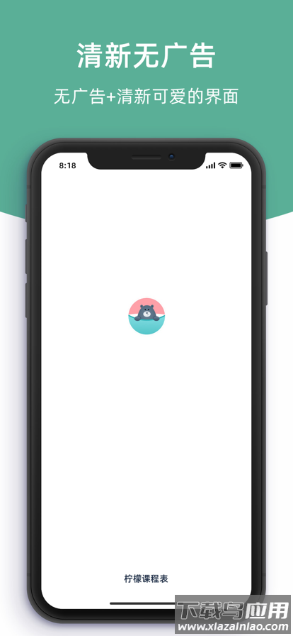 柠檬课程表APP最新版截图4