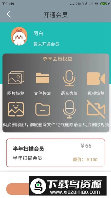 昱宸数据恢复app手机版最新版截图1