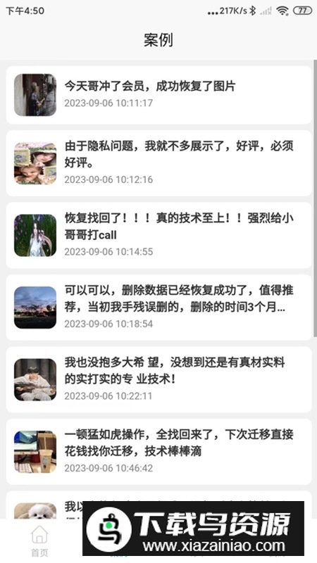 昱宸数据恢复app手机版最新版截图2