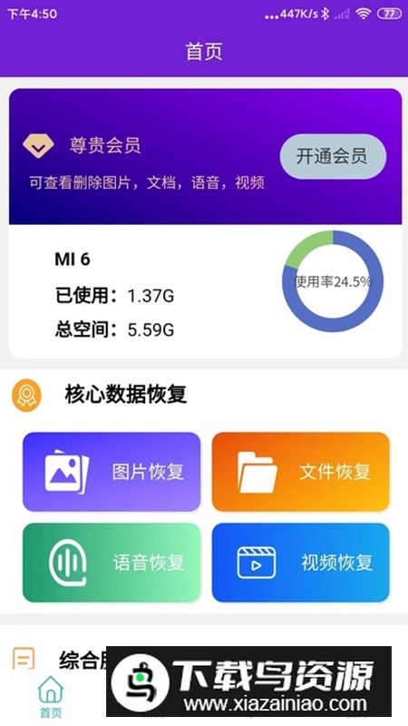 昱宸数据恢复app手机版最新版截图3