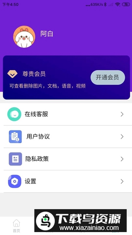 昱宸数据恢复app手机版最新版截图4