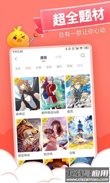 元气漫画免费版最新版截图3