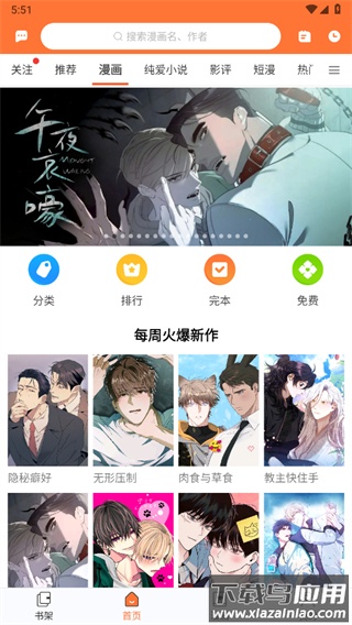 番木瓜app官方版