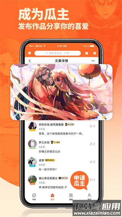 番木瓜app官方版截图2