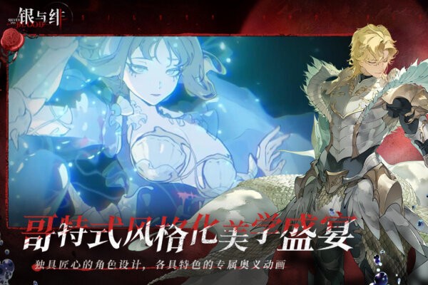 银与绯官方正版最新版截图1