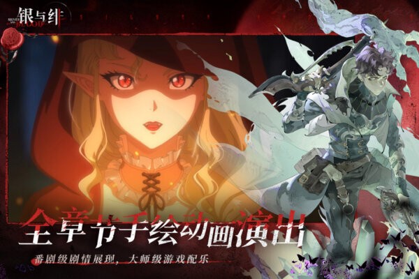 银与绯官方正版最新版截图4