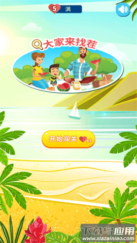 大家来找茬免费版手机下载最新版截图3