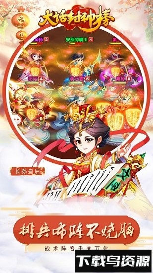 大话封神榜最新版截图1