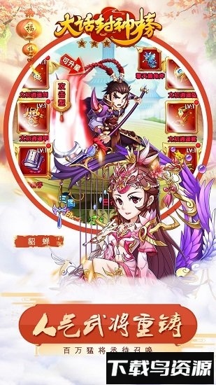 大话封神榜最新版截图2