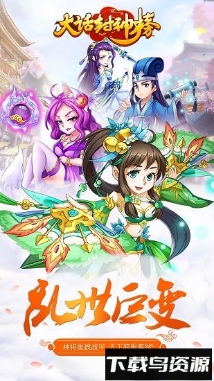 大话封神榜最新版截图3