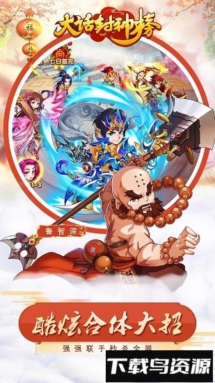 大话封神榜最新版截图4