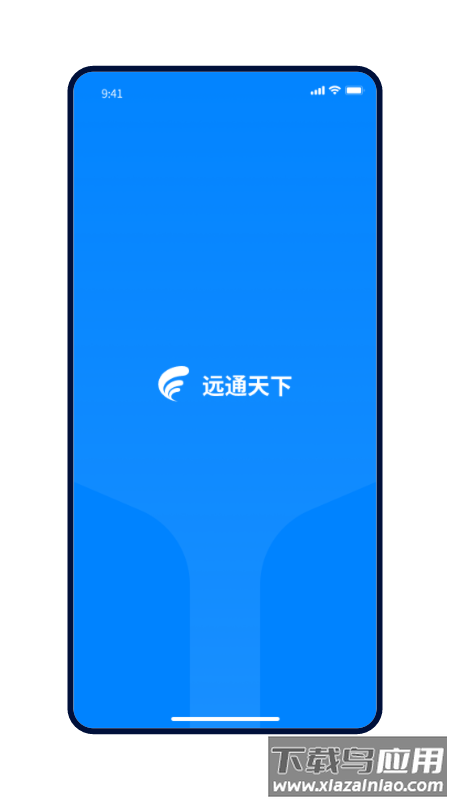 远通天下app下载安装最新版截图1