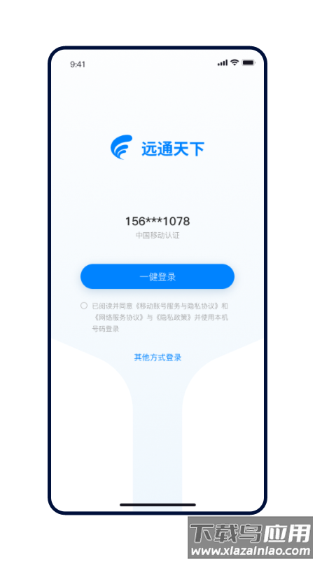 远通天下app下载安装最新版截图2