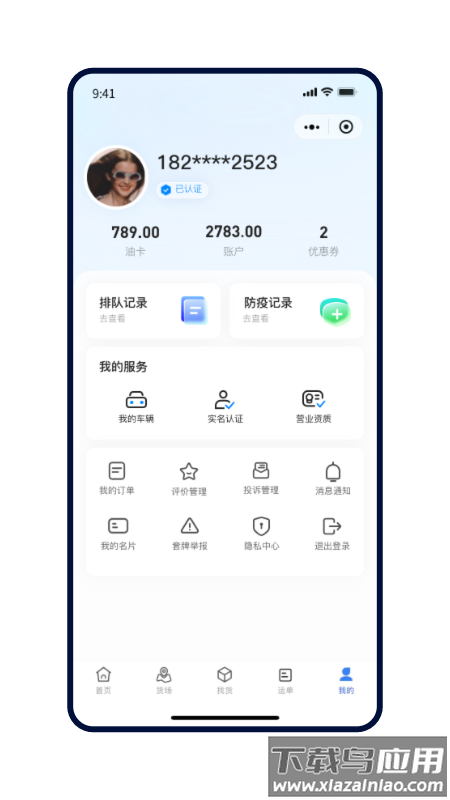 远通天下app下载安装最新版截图3