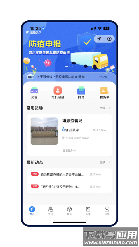 远通天下app下载安装最新版截图4