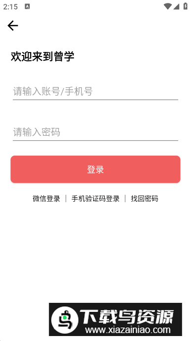 曾学app安卓版最新版截图2