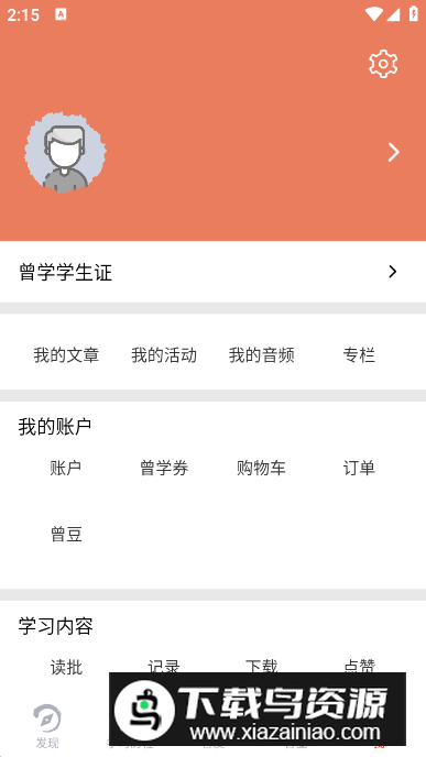 曾学app安卓版最新版截图3