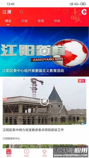 江潮客户端截图1