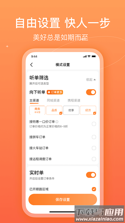 哈哈出行司机端截图1