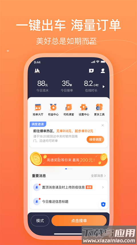 哈哈出行司机端截图2