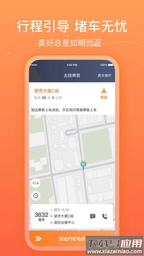 哈哈出行司机端截图3