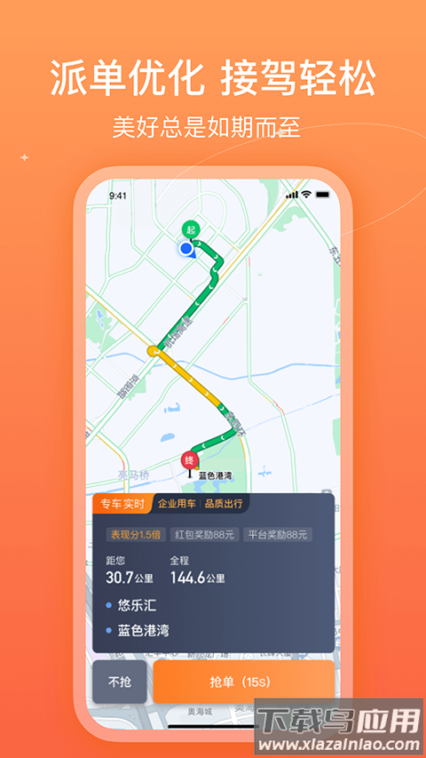 哈哈出行司机端截图5