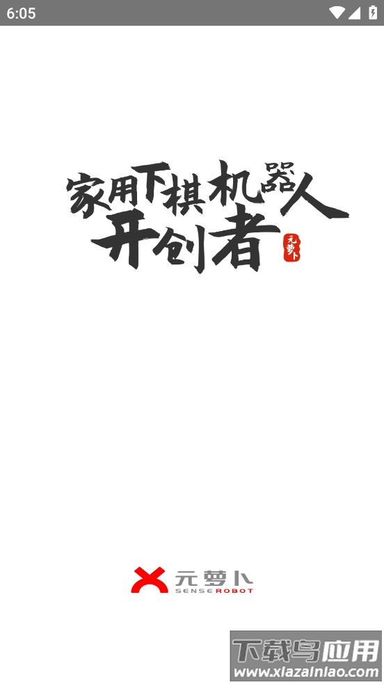 元萝卜app最新版截图1