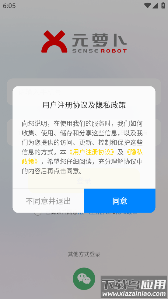 元萝卜app最新版截图2