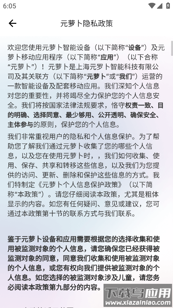 元萝卜app最新版截图4