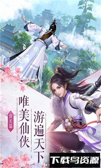 凡人修仙渡劫篇下载