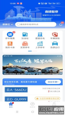 曲靖智停车app下载安装