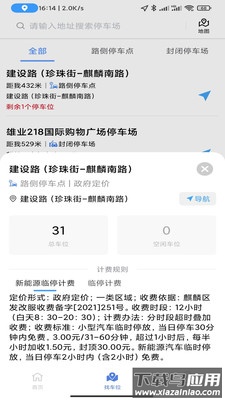 曲靖智停车app下载安装最新版截图3