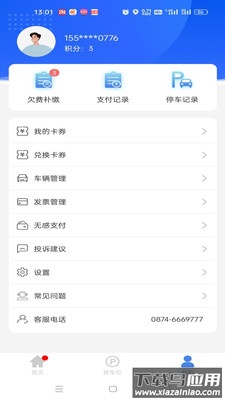 曲靖智停车app下载安装最新版截图4