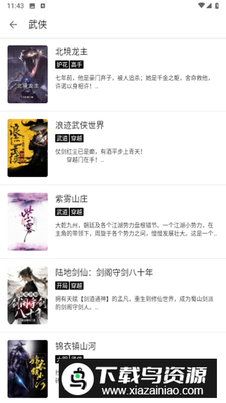 书虫阁app安卓版2024最新版截图3