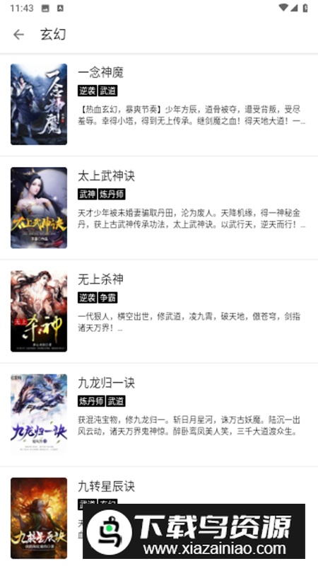 书虫阁app安卓版2024最新版截图4