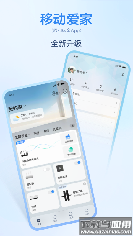 移动爱家app官方版截图1