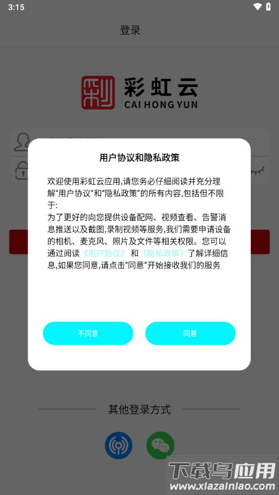 彩虹云摄像头app下载官方最新版截图1
