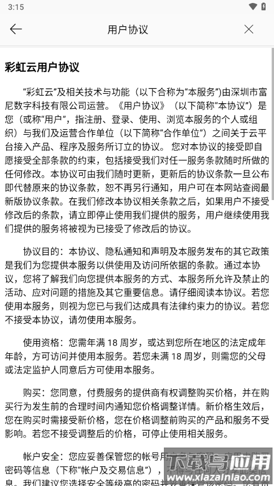 彩虹云摄像头app下载官方最新版截图4