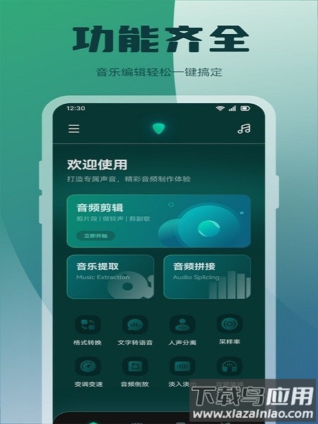 轻听音乐应用宝官方版最新版截图1