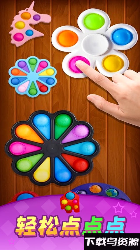 解压戳戳戳免费版最新版截图2